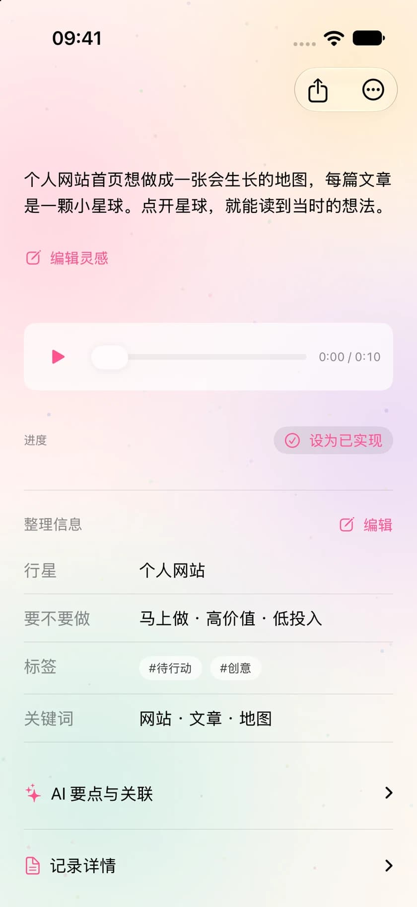 录音、播放与转写