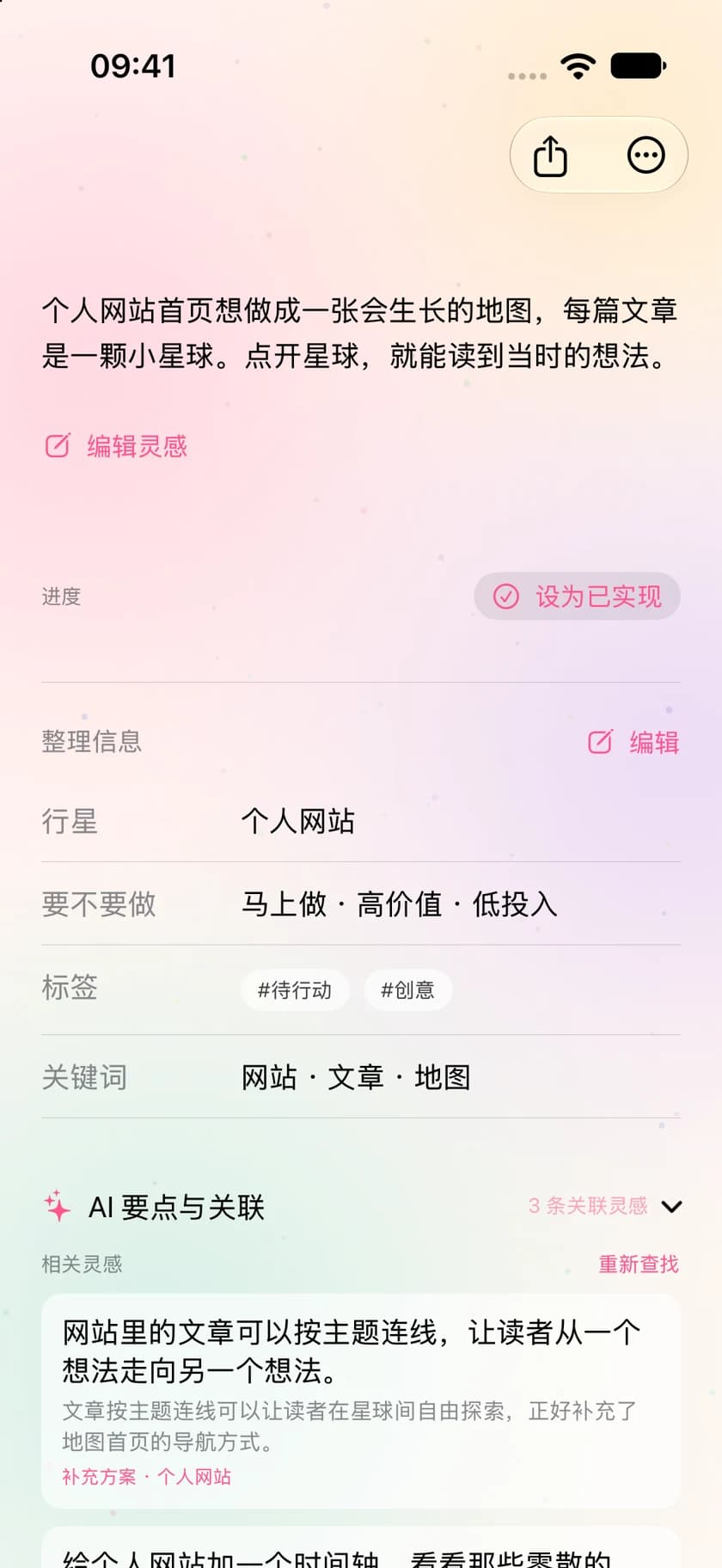 相关灵感与关联理由