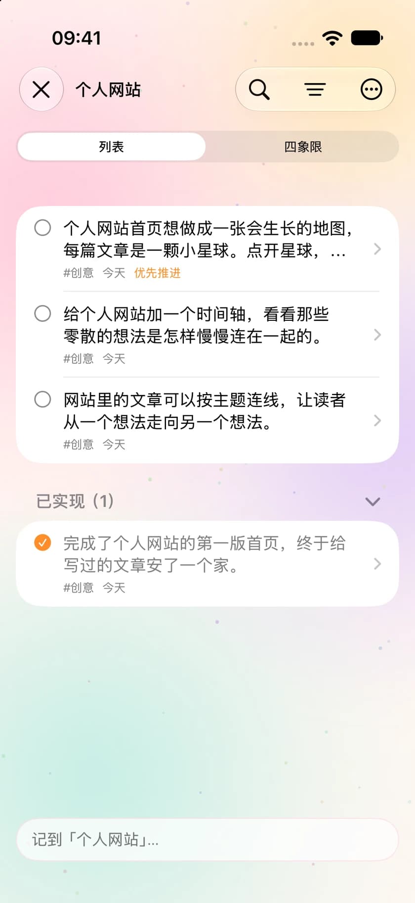 已实现的项目记录